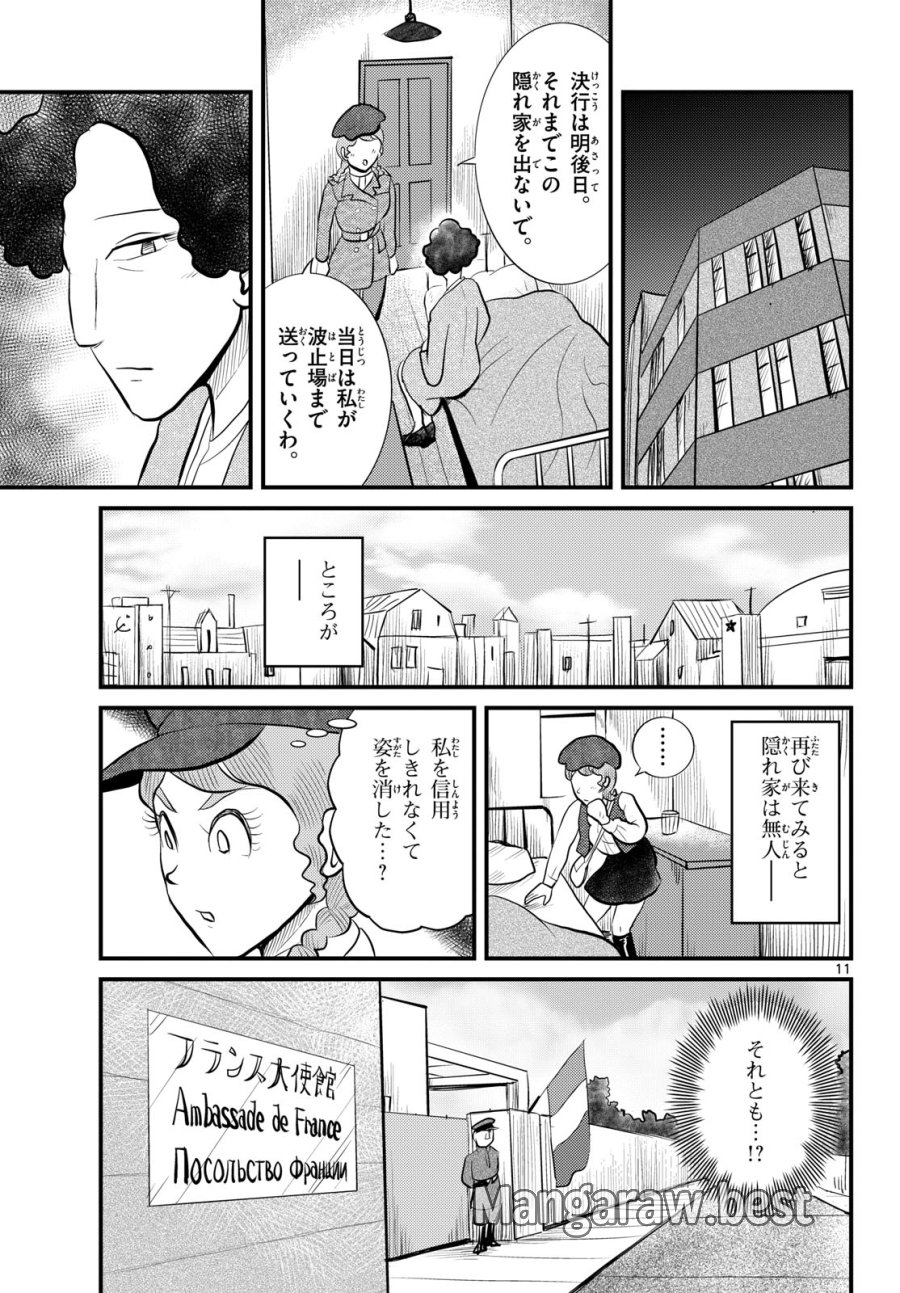 国境のエミーリャ 第51話 - Trang 11