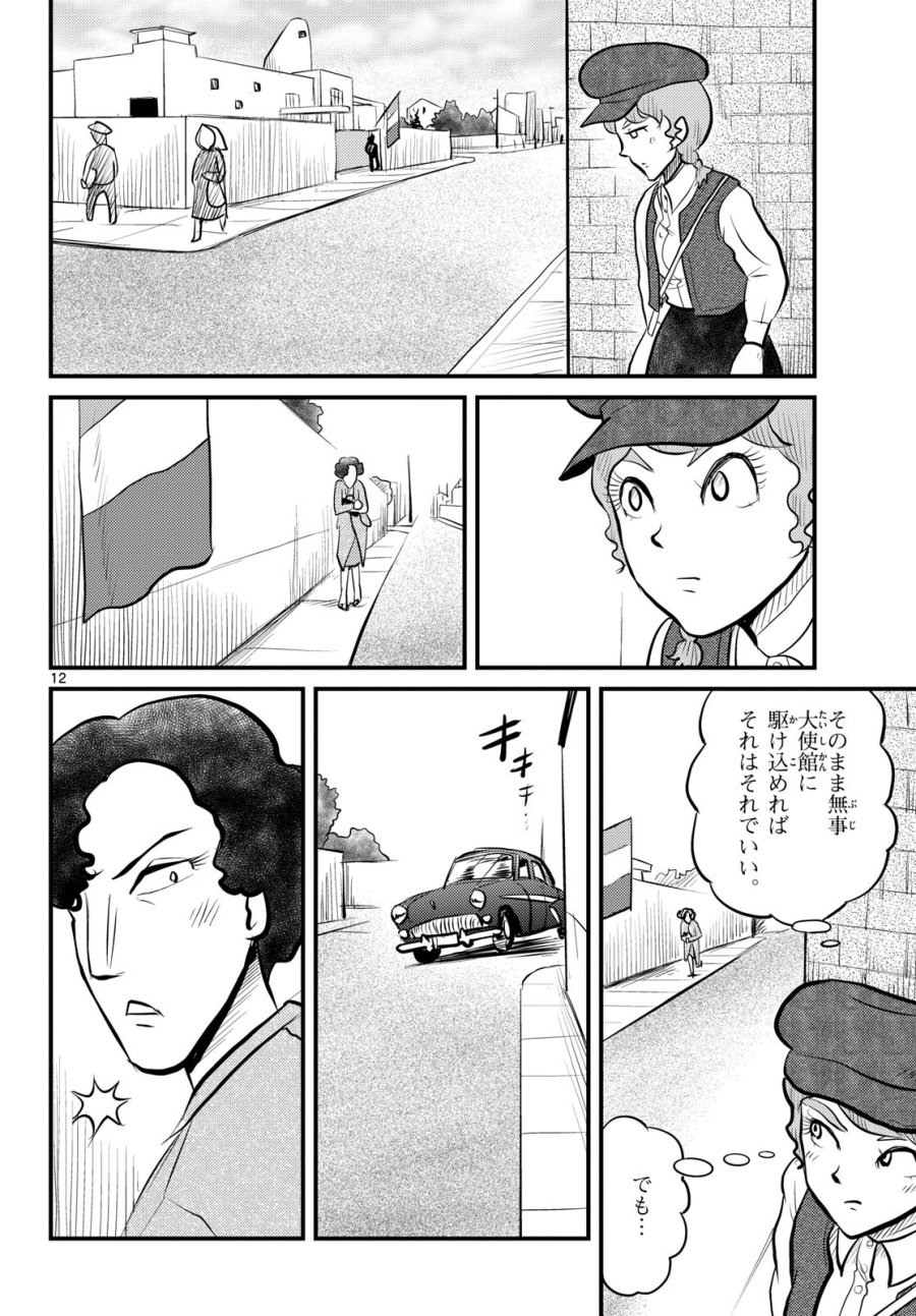 国境のエミーリャ 第51話 - Trang 12