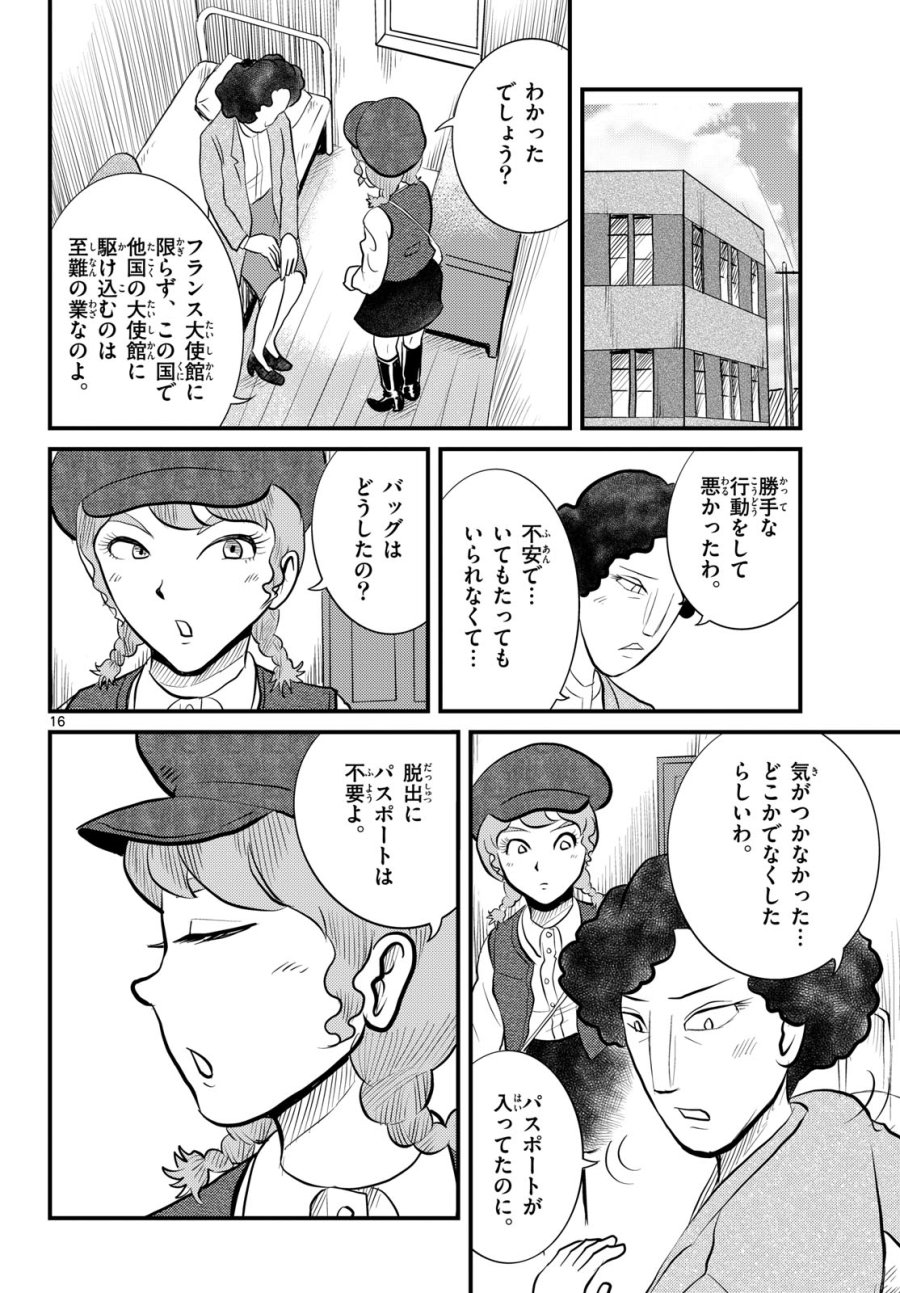 国境のエミーリャ 第51話 - Trang 16