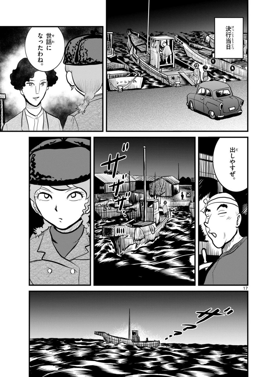 国境のエミーリャ 第51話 - Trang 17