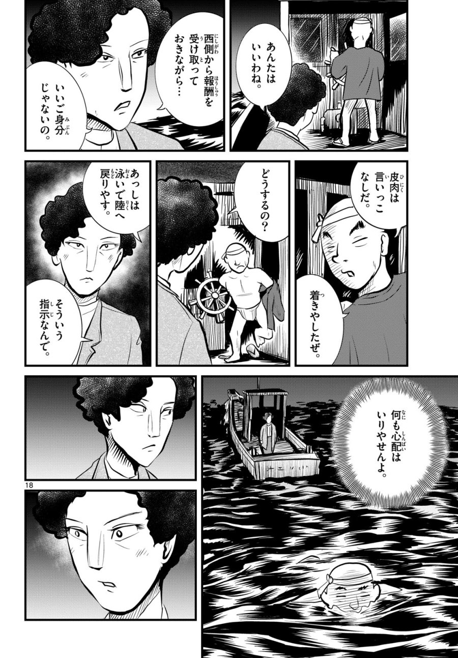 国境のエミーリャ 第51話 - Trang 18