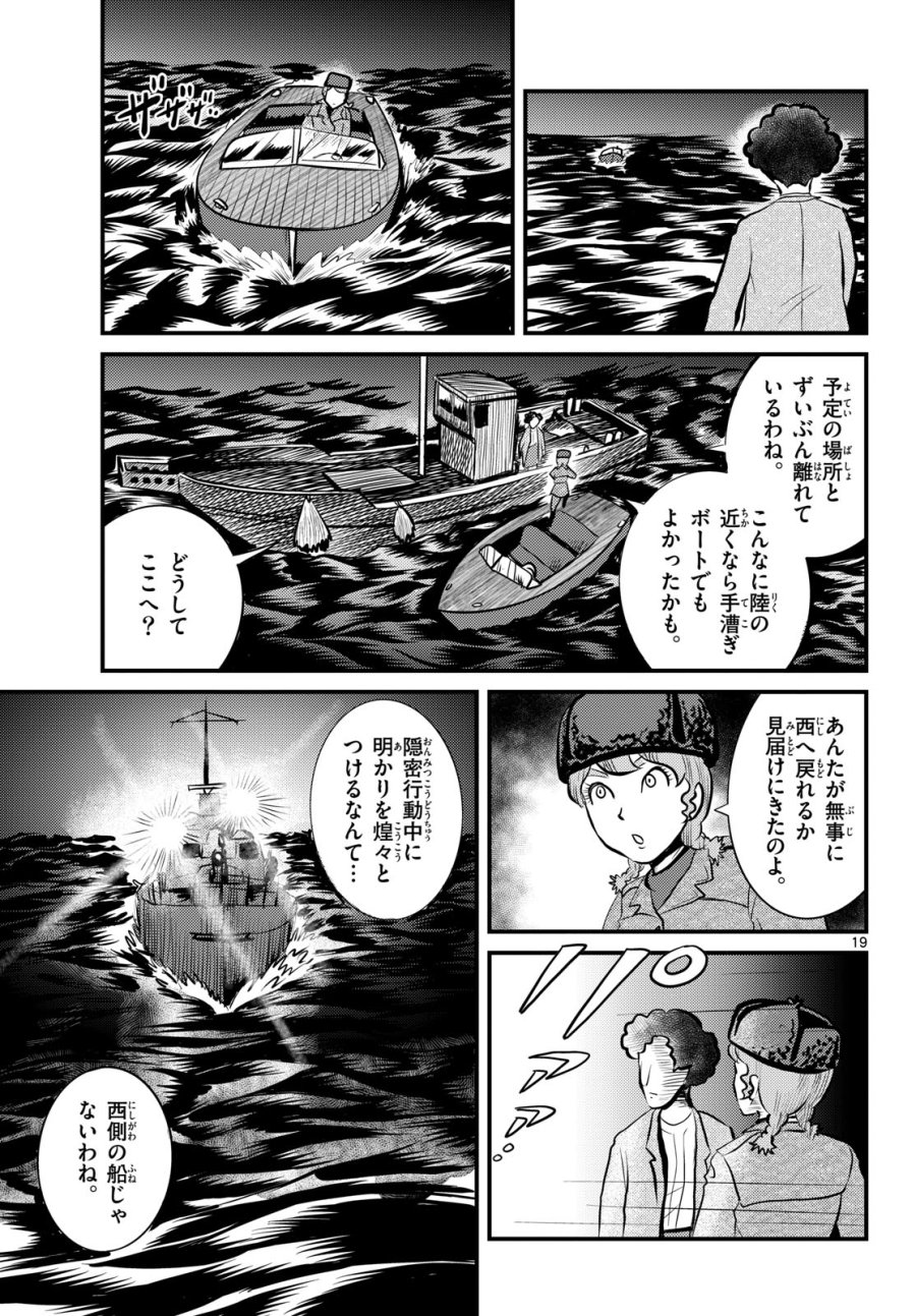 国境のエミーリャ 第51話 - Trang 19