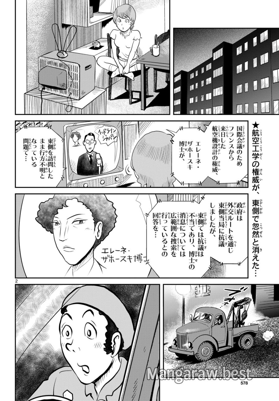 国境のエミーリャ 第51話 - Trang 2