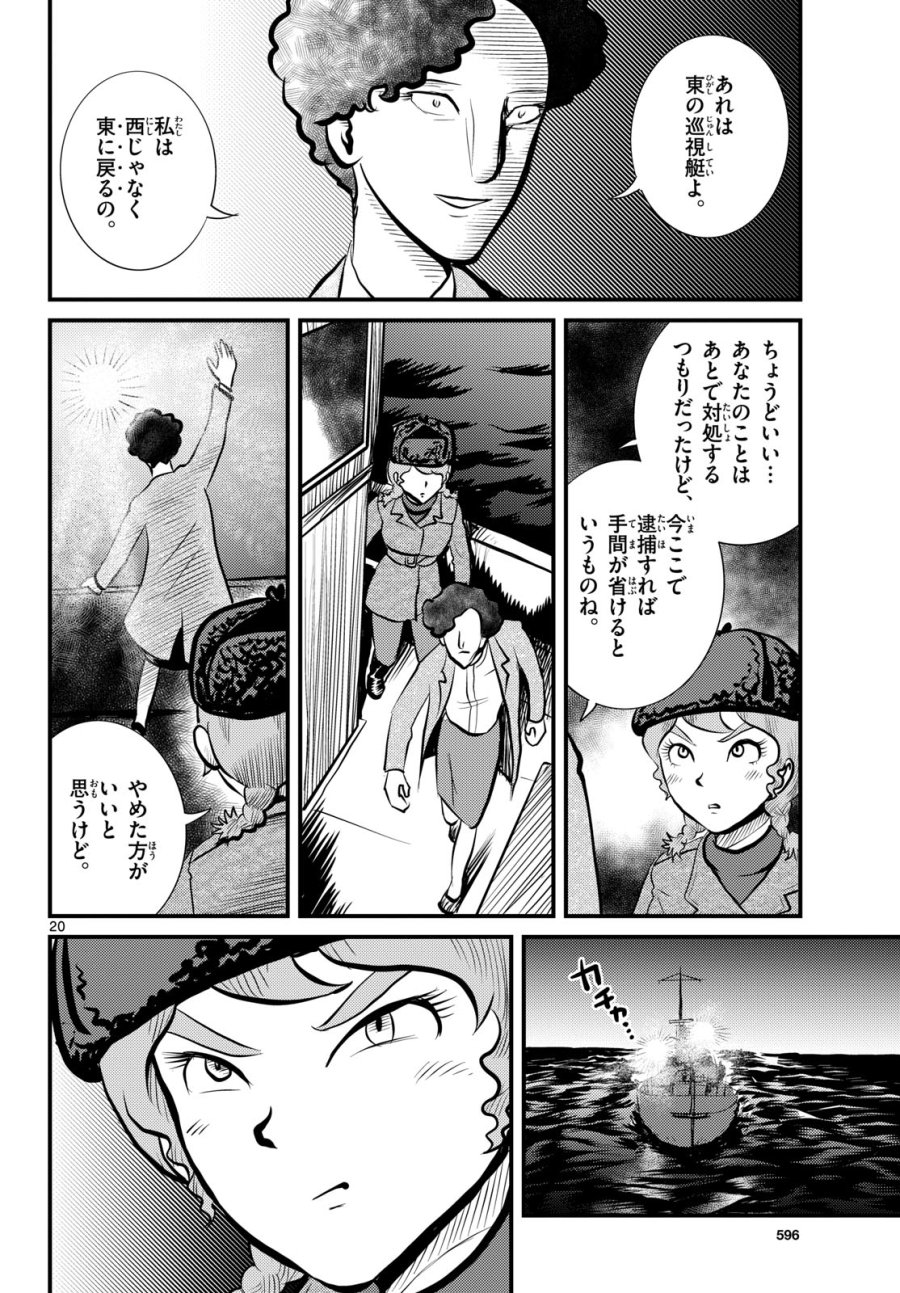 国境のエミーリャ 第51話 - Trang 20