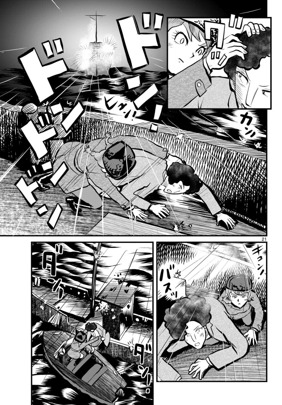 国境のエミーリャ 第51話 - Trang 21