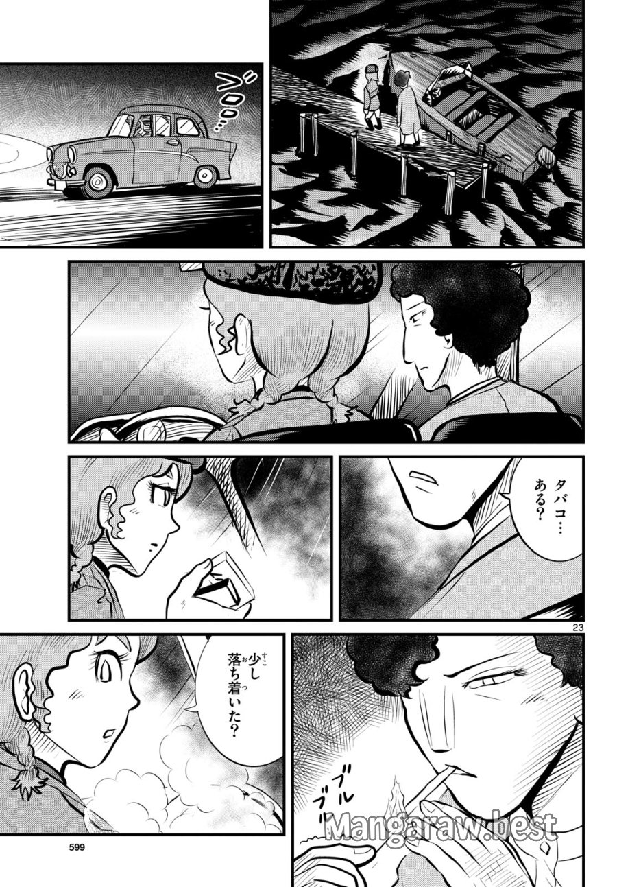 国境のエミーリャ 第51話 - Trang 23