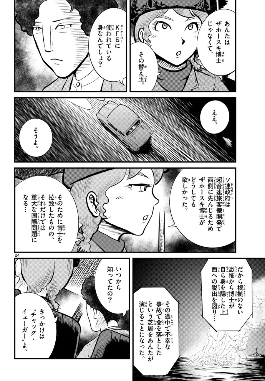 国境のエミーリャ 第51話 - Trang 24