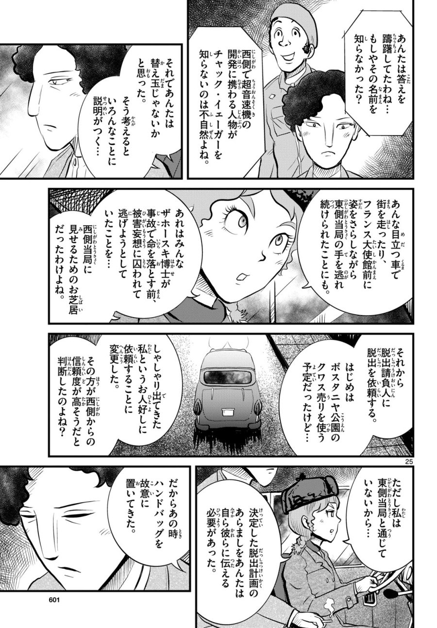 国境のエミーリャ 第51話 - Trang 25