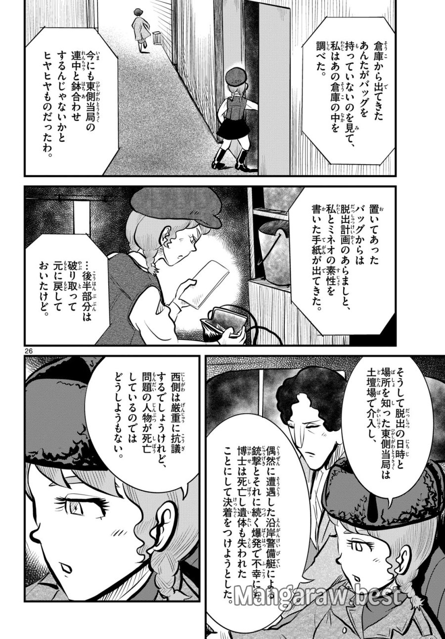 国境のエミーリャ 第51話 - Trang 26