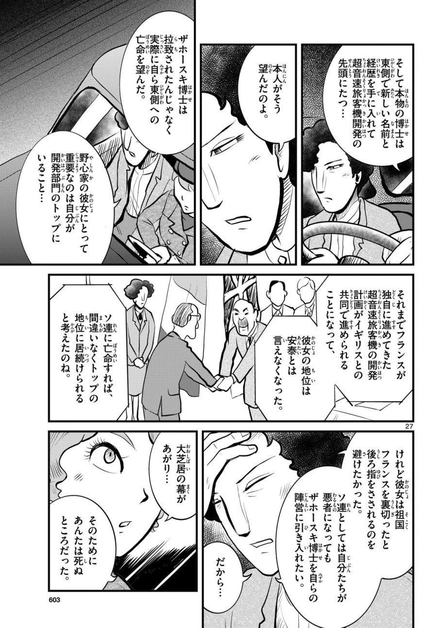 国境のエミーリャ 第51話 - Trang 27
