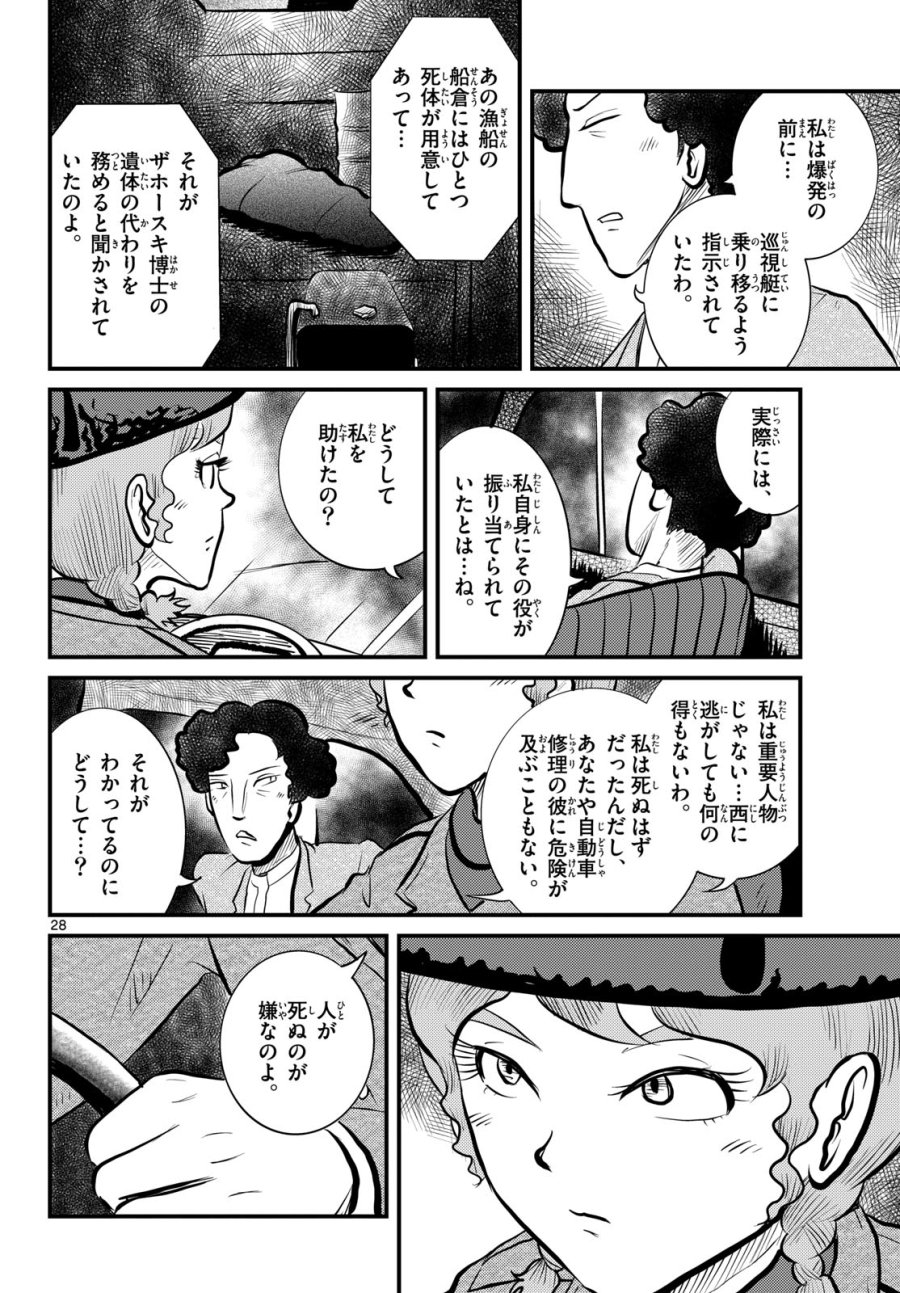 国境のエミーリャ 第51話 - Trang 28
