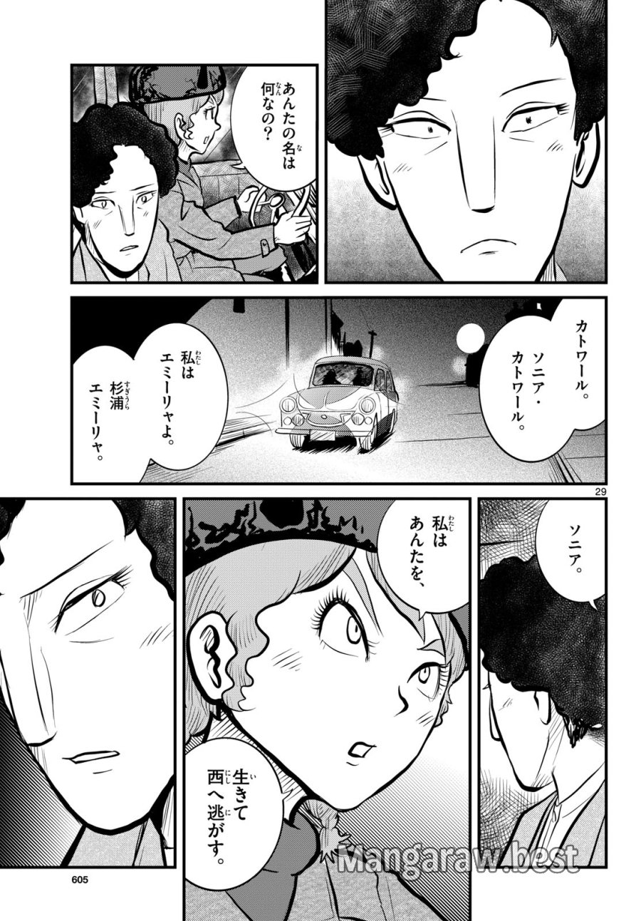 国境のエミーリャ 第51話 - Trang 29