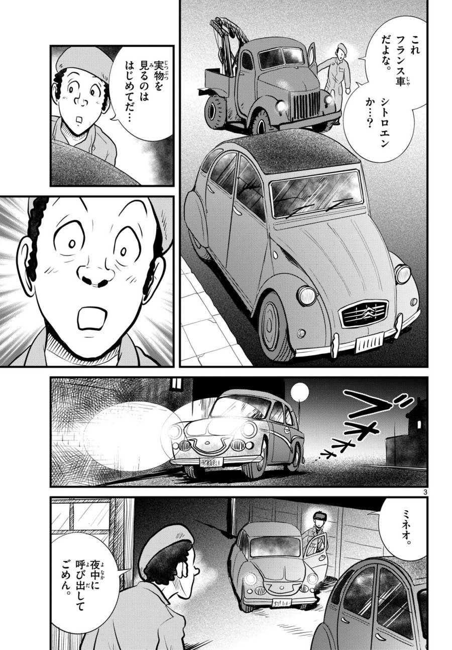 国境のエミーリャ 第51話 - Trang 3