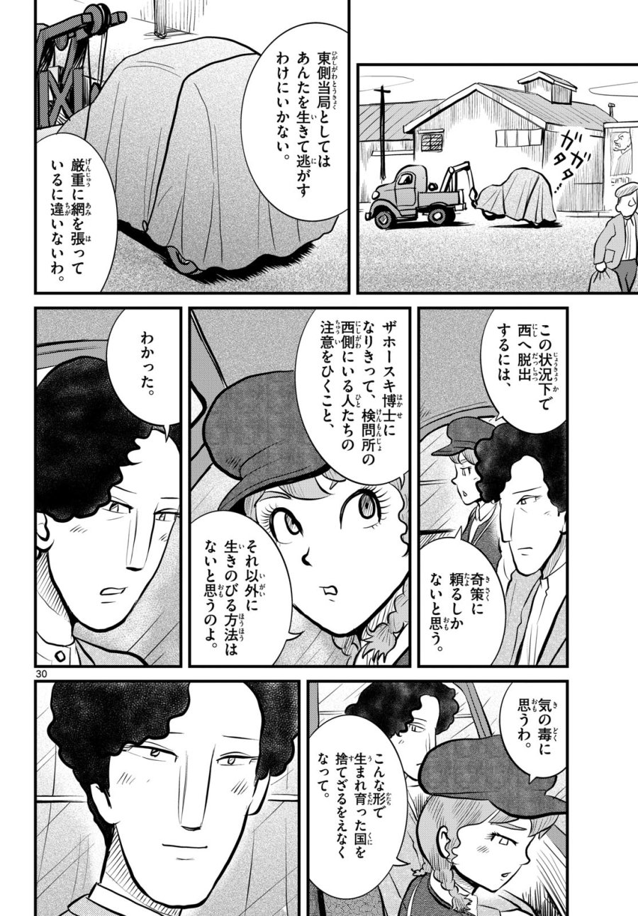 国境のエミーリャ 第51話 - Trang 30