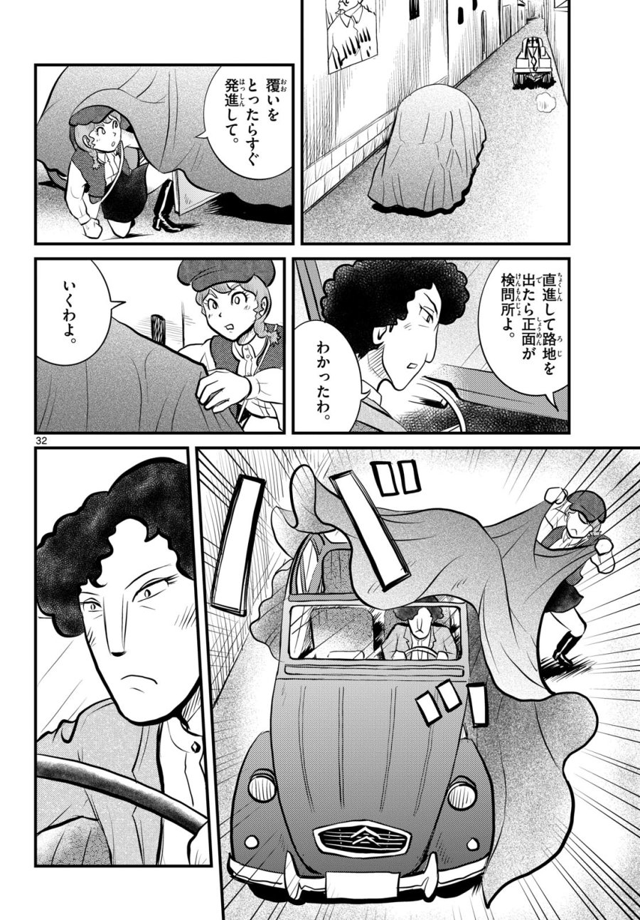 国境のエミーリャ 第51話 - Trang 32