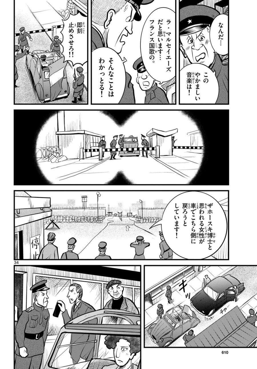 国境のエミーリャ 第51話 - Trang 34