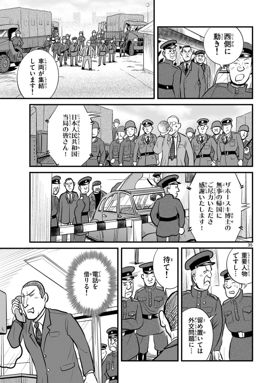 国境のエミーリャ 第51話 - Trang 35