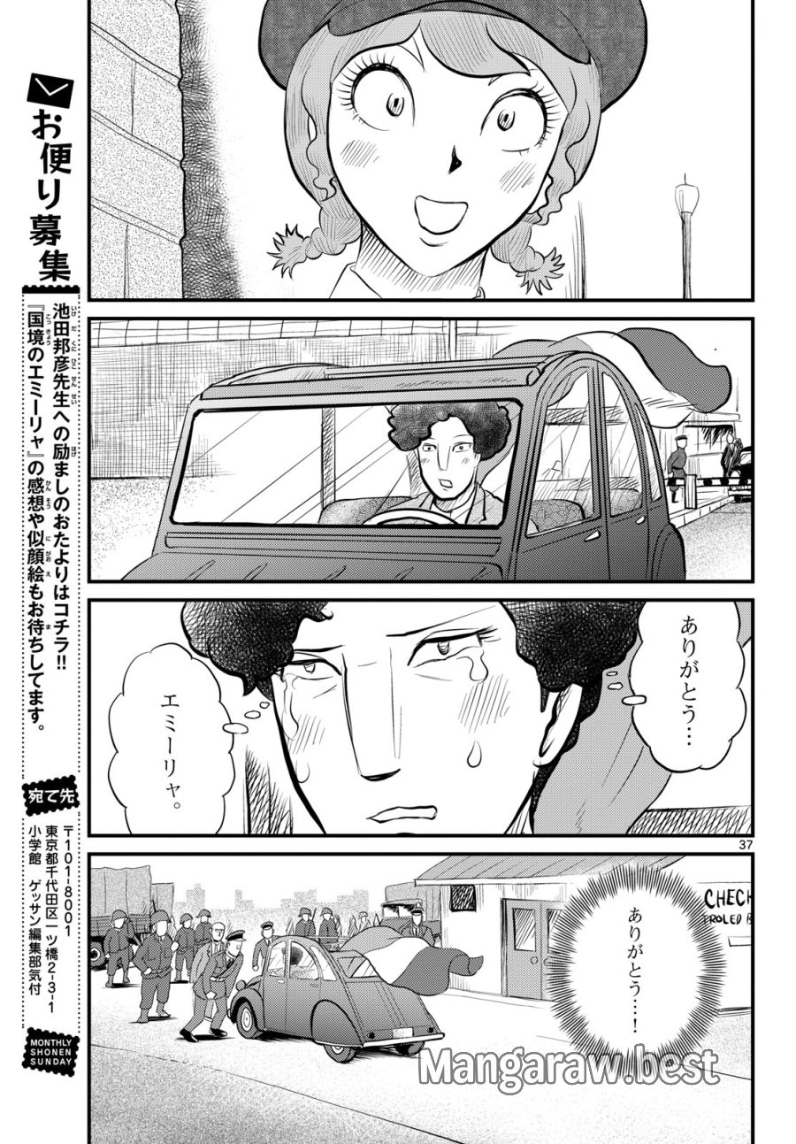 国境のエミーリャ 第51話 - Trang 37