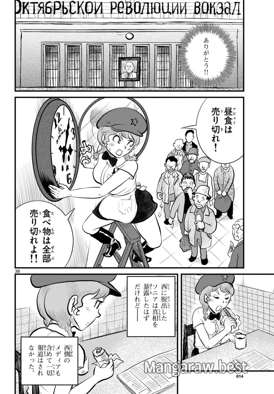 国境のエミーリャ 第51話 - Trang 38