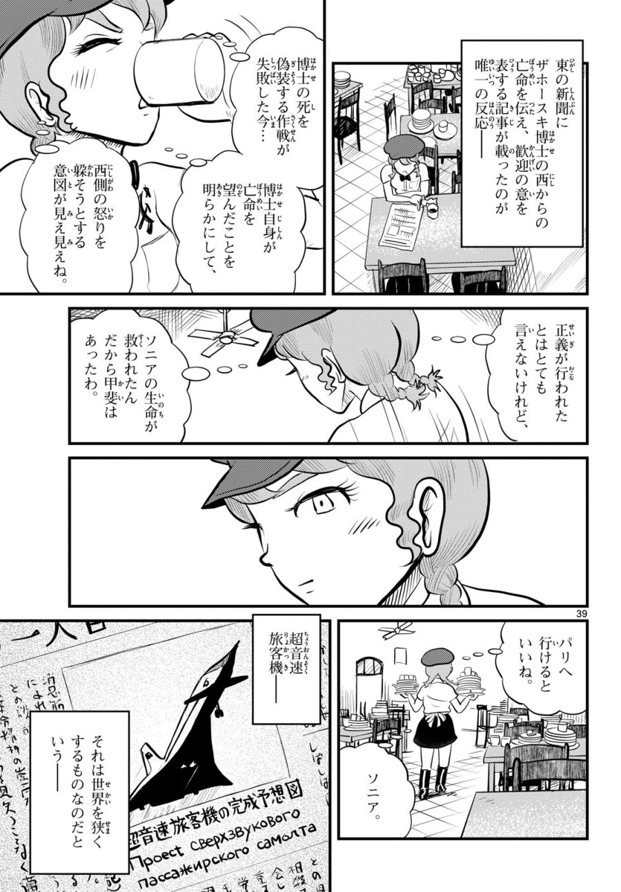 国境のエミーリャ 第51話 - Trang 39
