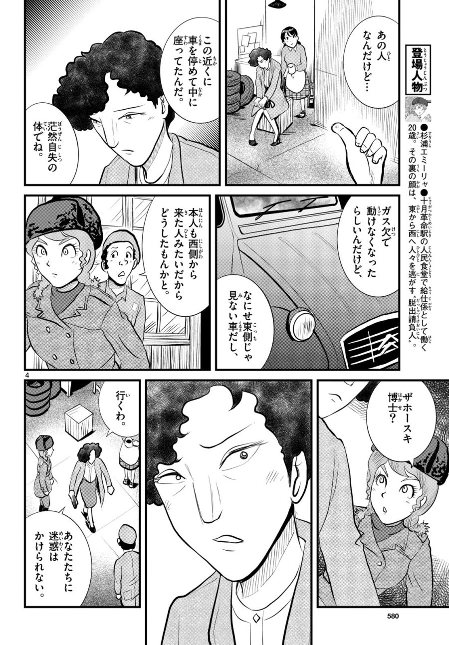 国境のエミーリャ 第51話 - Trang 4