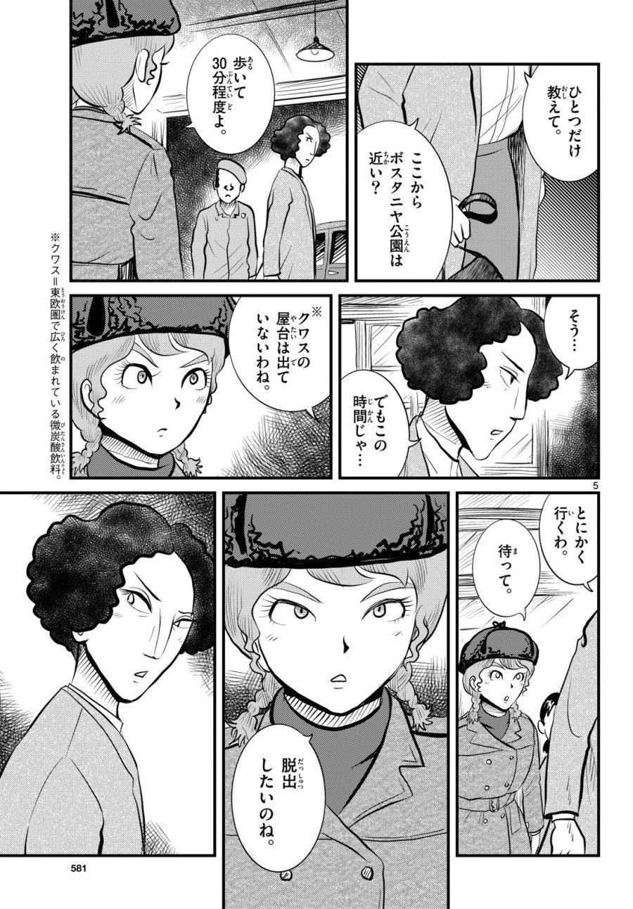 国境のエミーリャ 第51話 - Trang 5