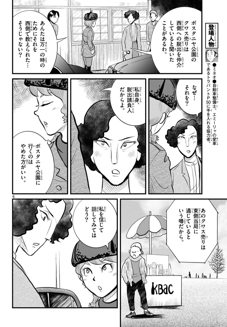 国境のエミーリャ 第51話 - Trang 6