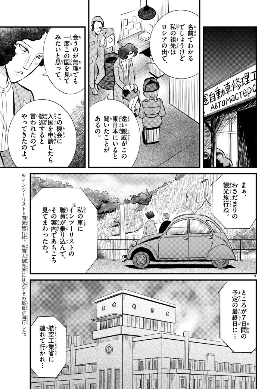 国境のエミーリャ 第51話 - Trang 7