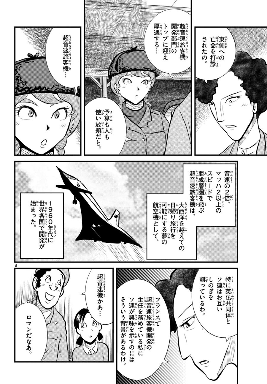 国境のエミーリャ 第51話 - Trang 8