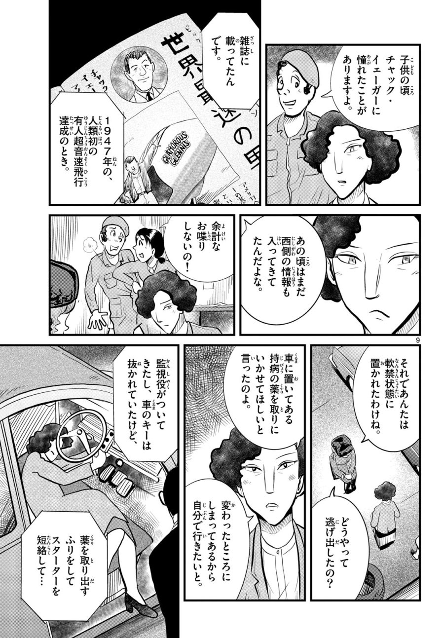 国境のエミーリャ 第51話 - Trang 9