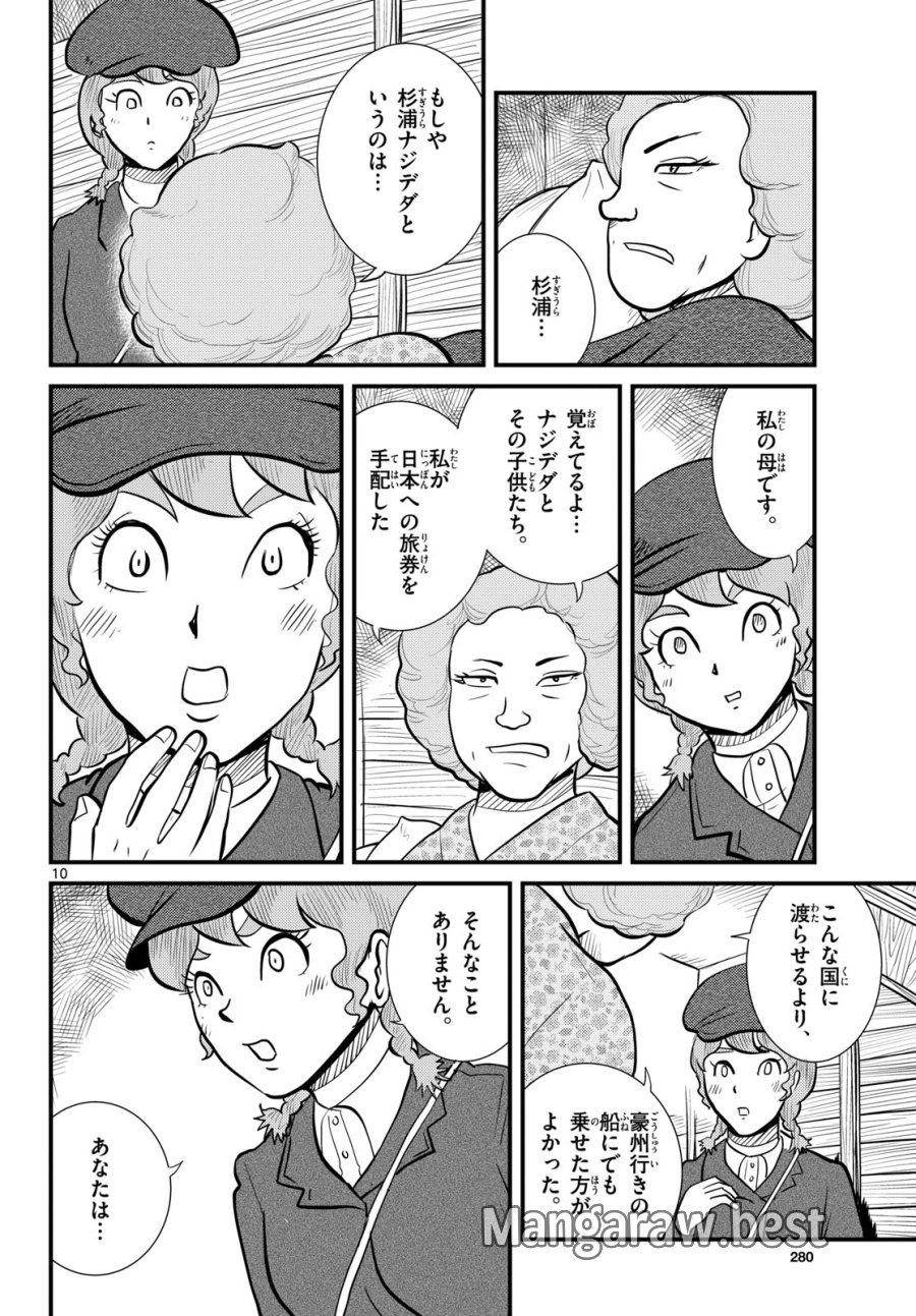 国境のエミーリャ 第59話 - Trang 10