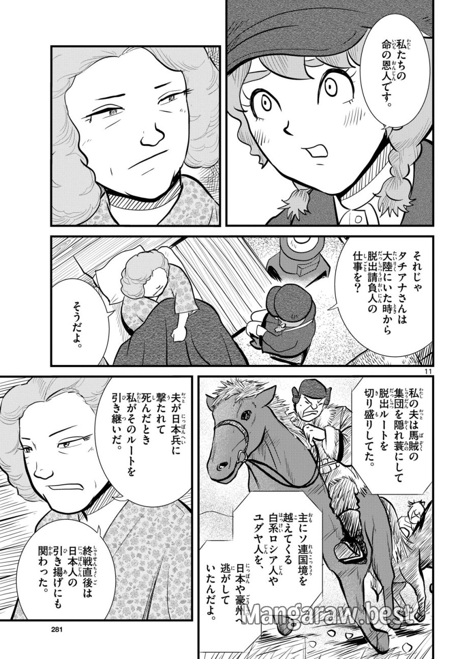 国境のエミーリャ 第59話 - Trang 11