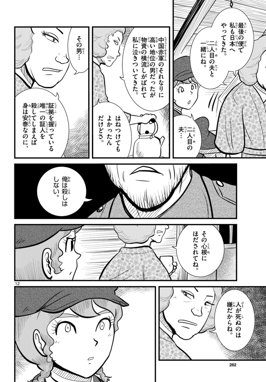 国境のエミーリャ 第59話 - Trang 12