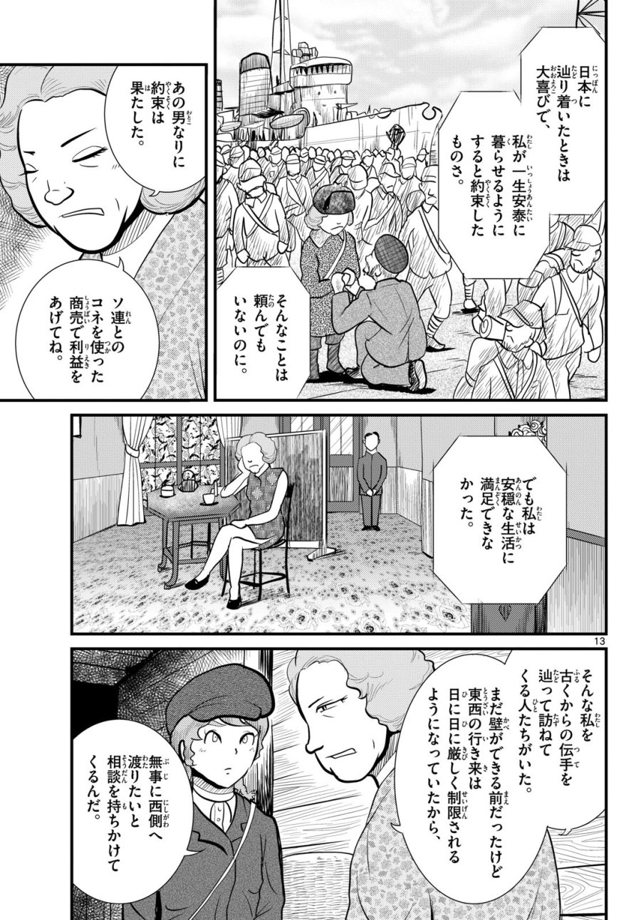 国境のエミーリャ 第59話 - Trang 13