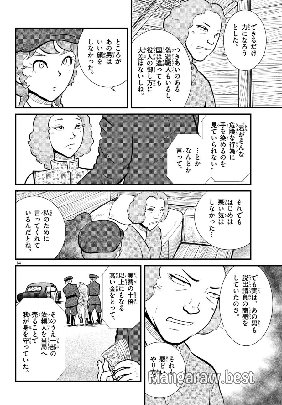 国境のエミーリャ 第59話 - Trang 14