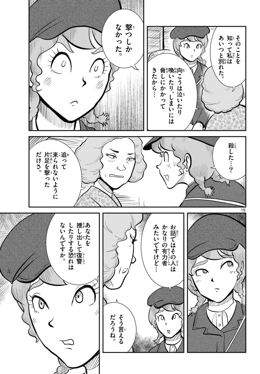 国境のエミーリャ 第59話 - Trang 15