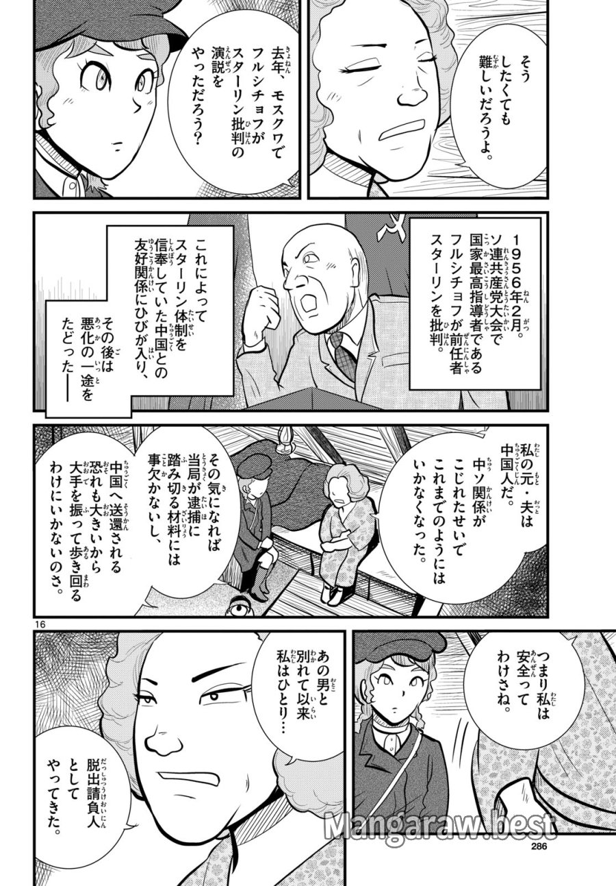 国境のエミーリャ 第59話 - Trang 16