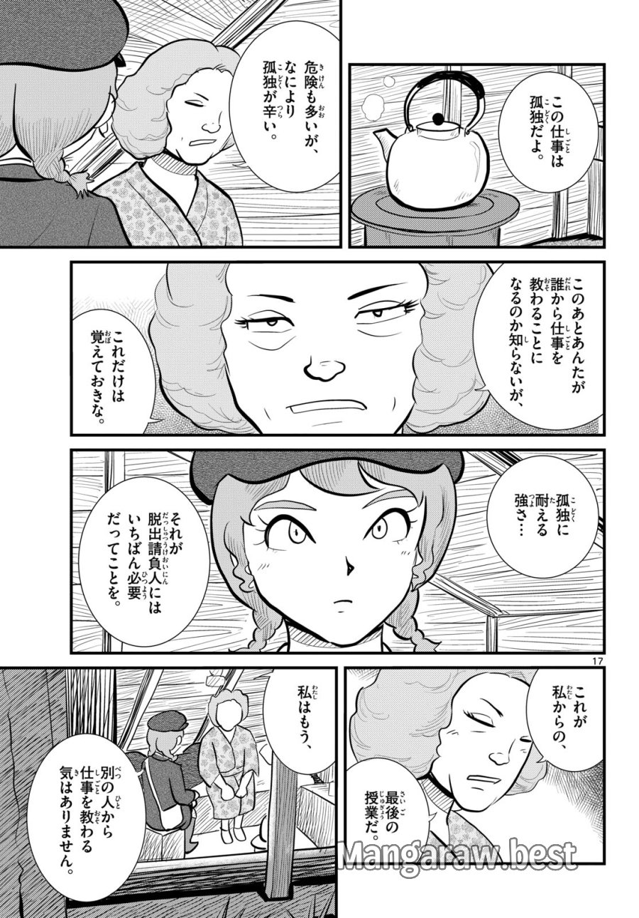 国境のエミーリャ 第59話 - Trang 17