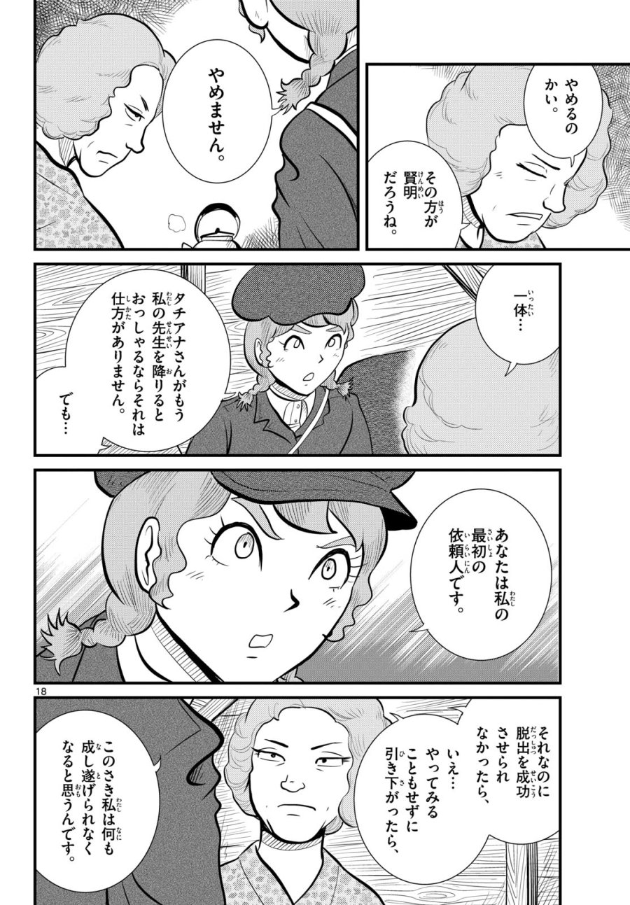 国境のエミーリャ 第59話 - Trang 18