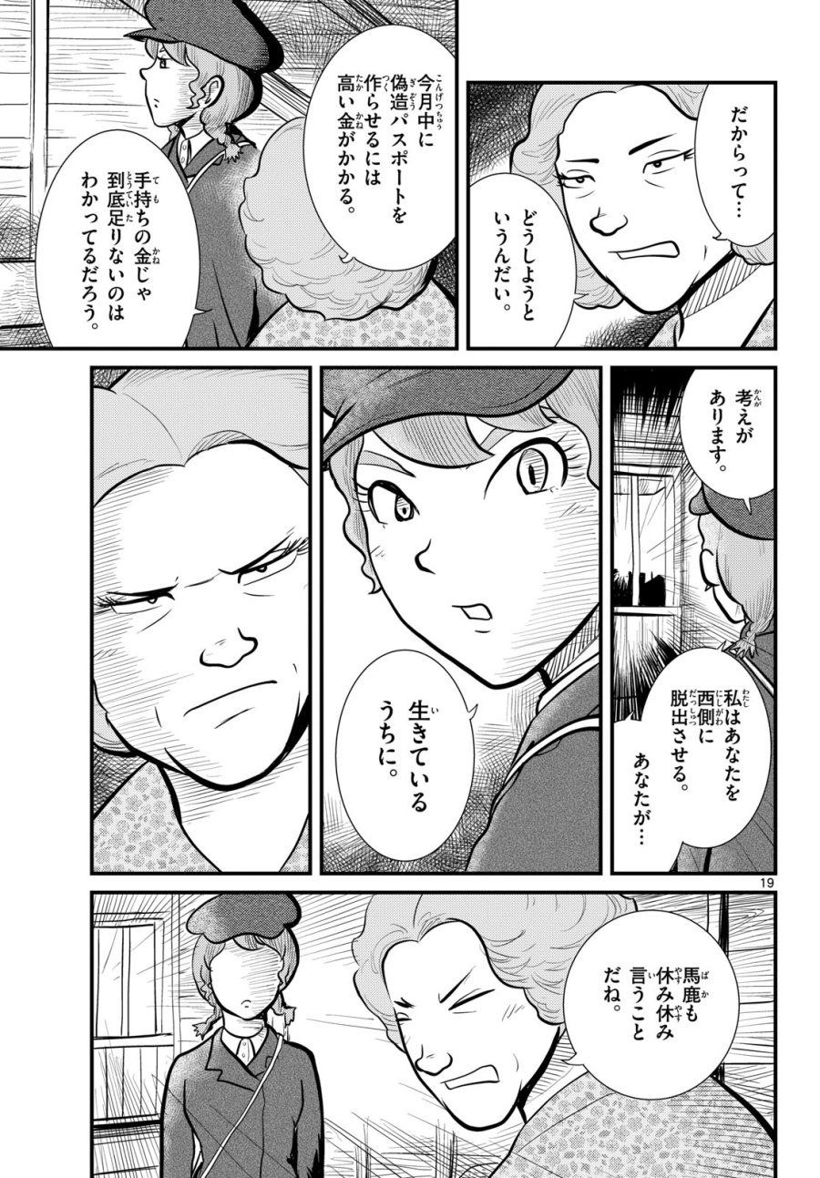 国境のエミーリャ 第59話 - Trang 19