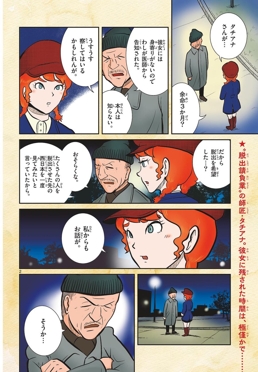 国境のエミーリャ 第59話 - Trang 2