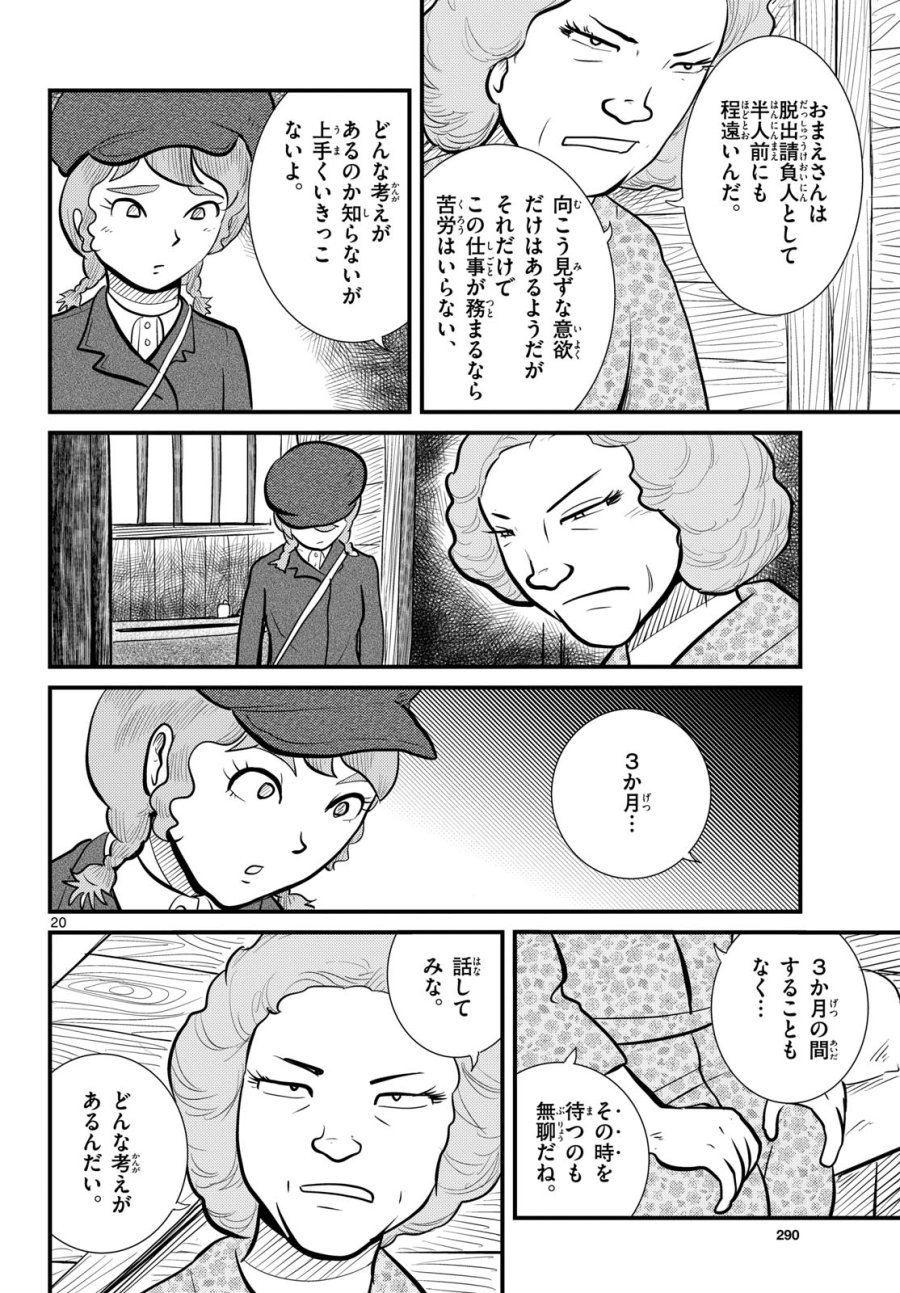 国境のエミーリャ 第59話 - Trang 20