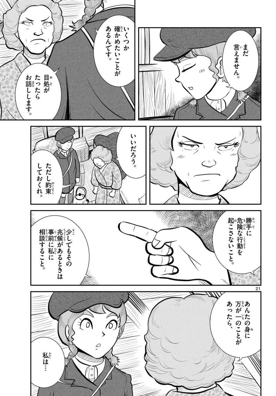 国境のエミーリャ 第59話 - Trang 21