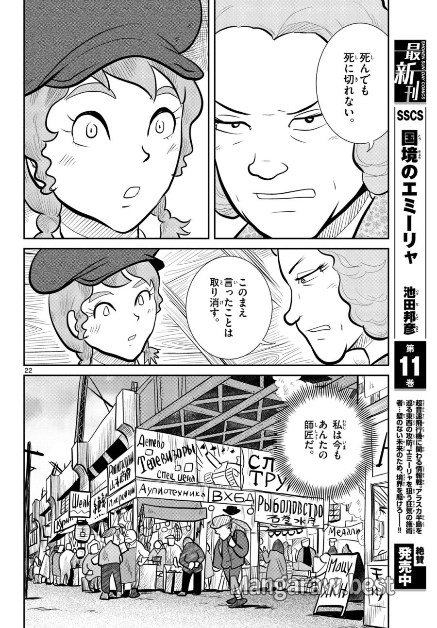 国境のエミーリャ 第59話 - Trang 22