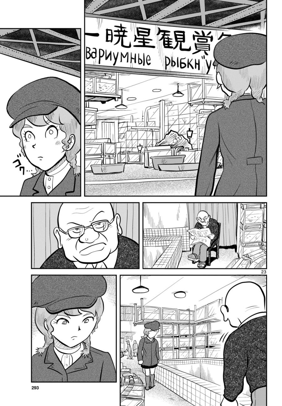 国境のエミーリャ 第59話 - Trang 23