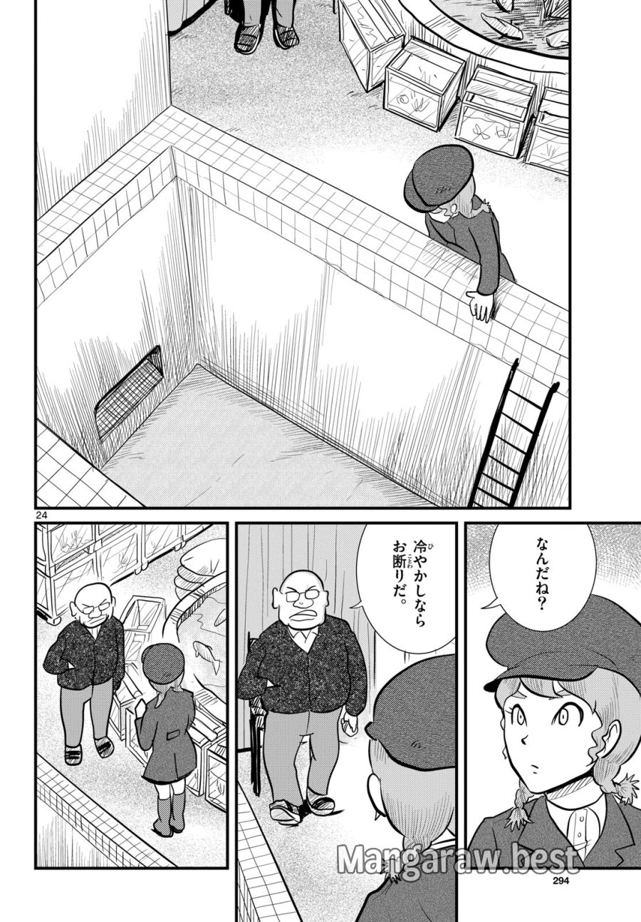 国境のエミーリャ 第59話 - Trang 24