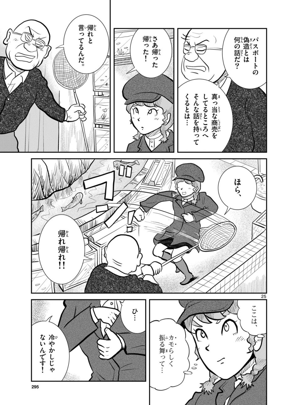 国境のエミーリャ 第59話 - Trang 25