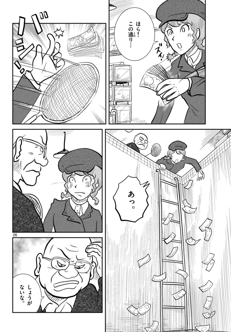 国境のエミーリャ 第59話 - Trang 26