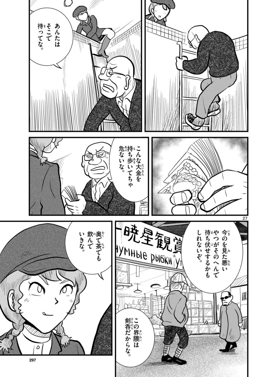 国境のエミーリャ 第59話 - Trang 27