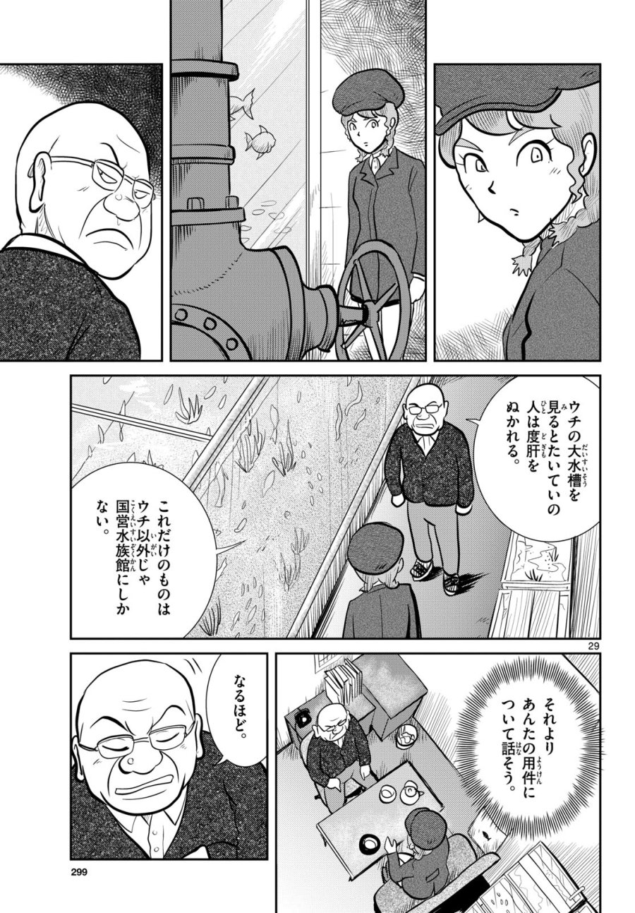 国境のエミーリャ 第59話 - Trang 29